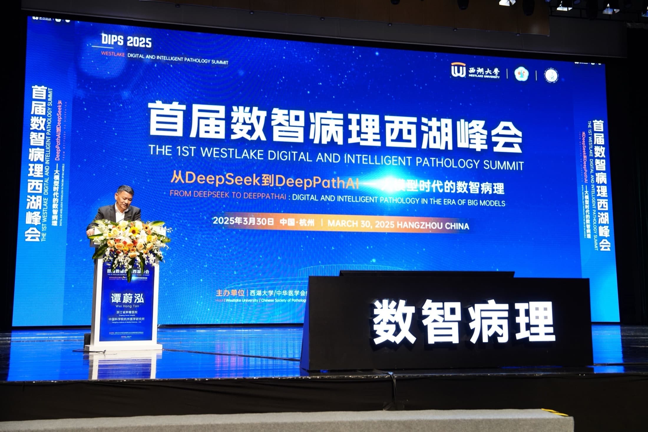 首届数智病理峰会现场影像 9