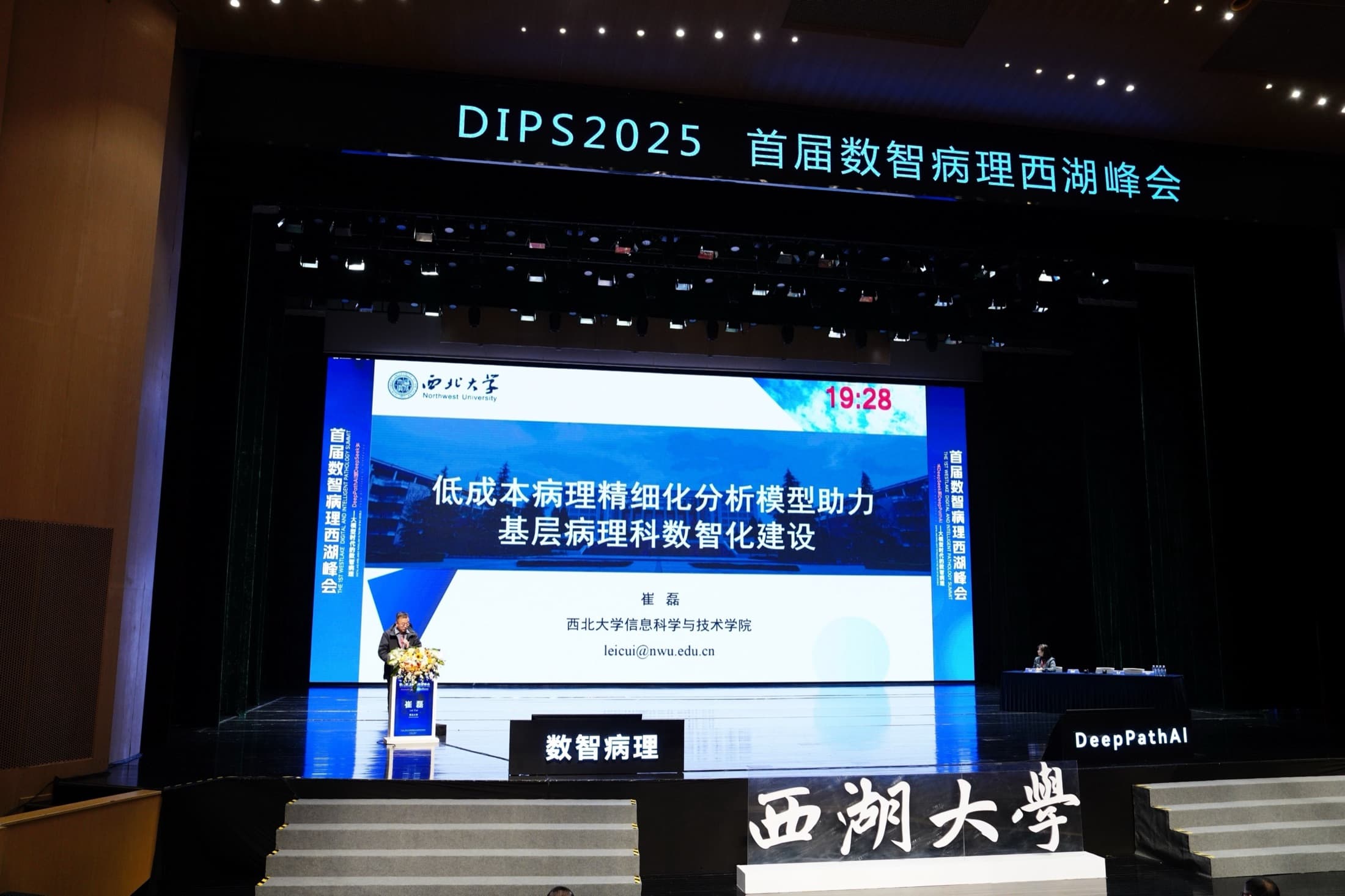 首届数智病理峰会现场影像 12