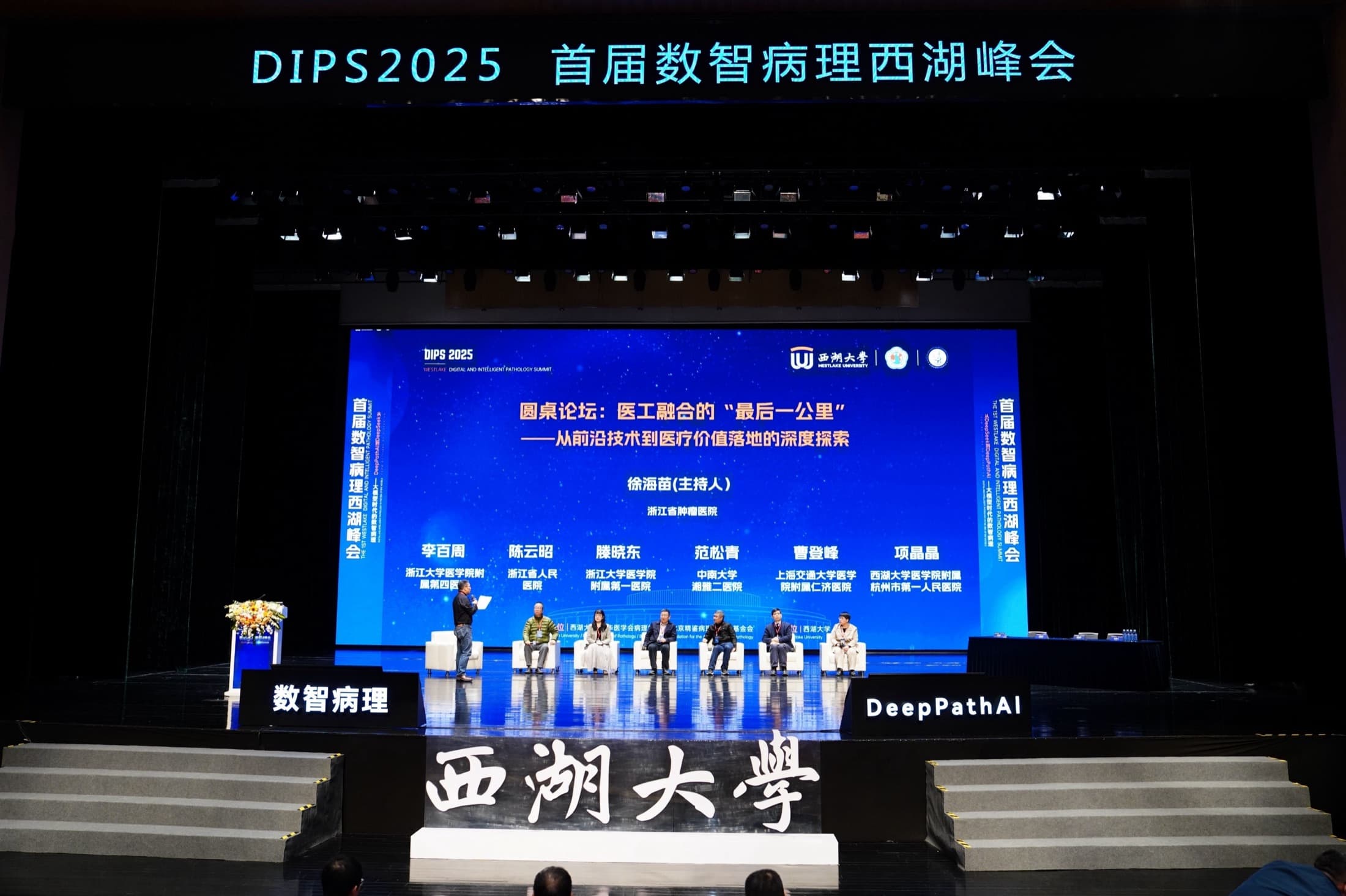 首届数智病理峰会现场影像 13