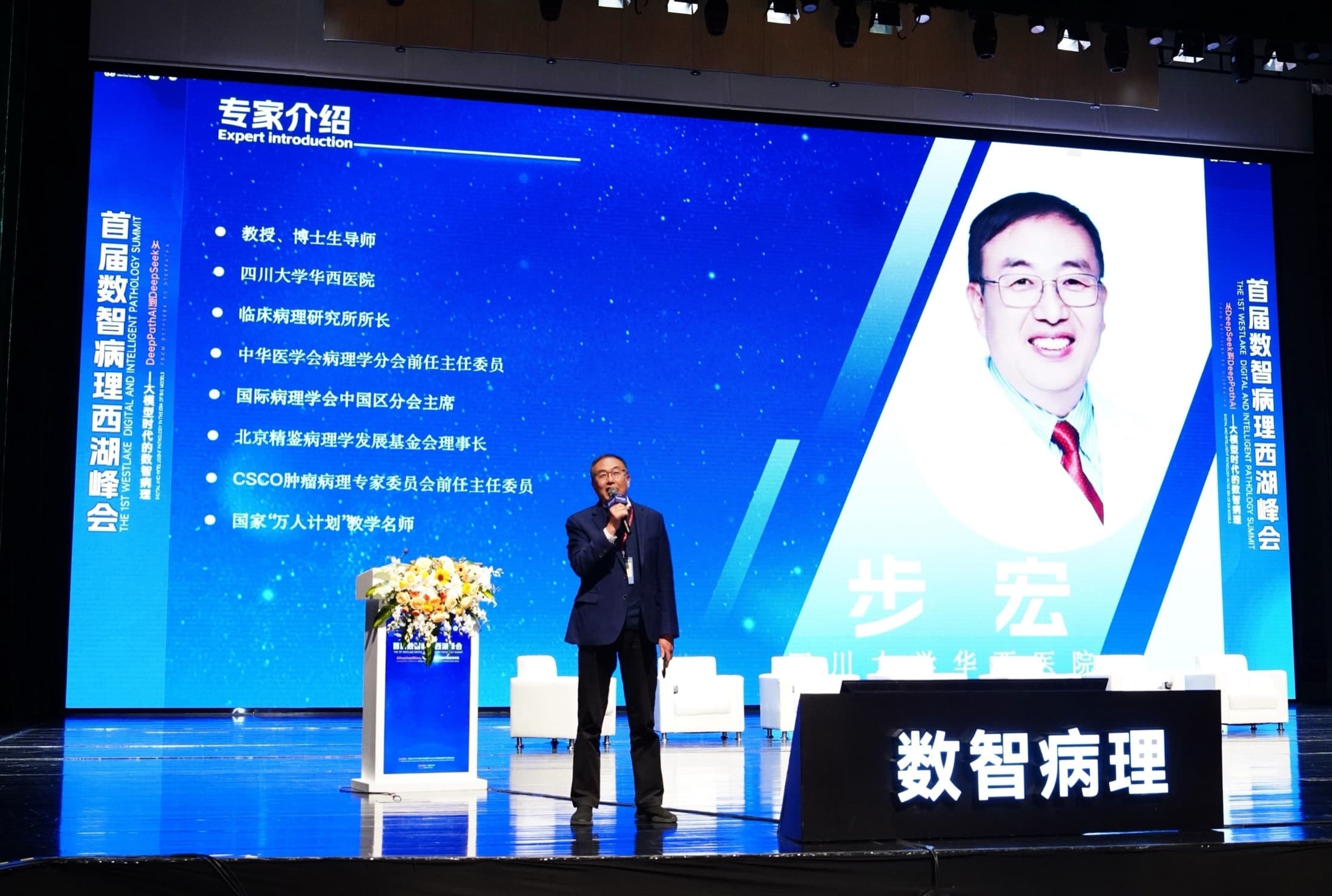 首届数智病理峰会现场影像 15