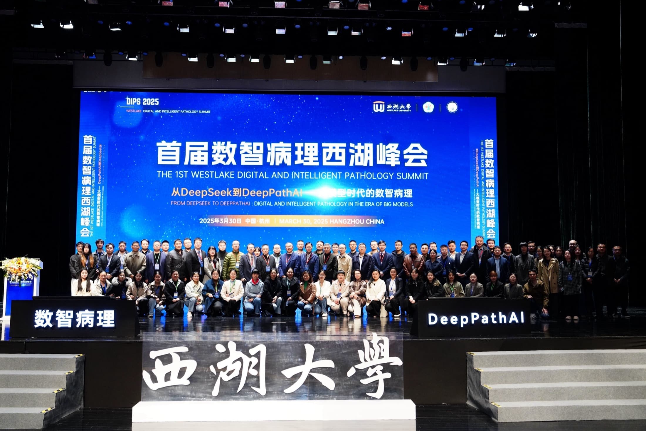 首届数智病理峰会现场影像 1