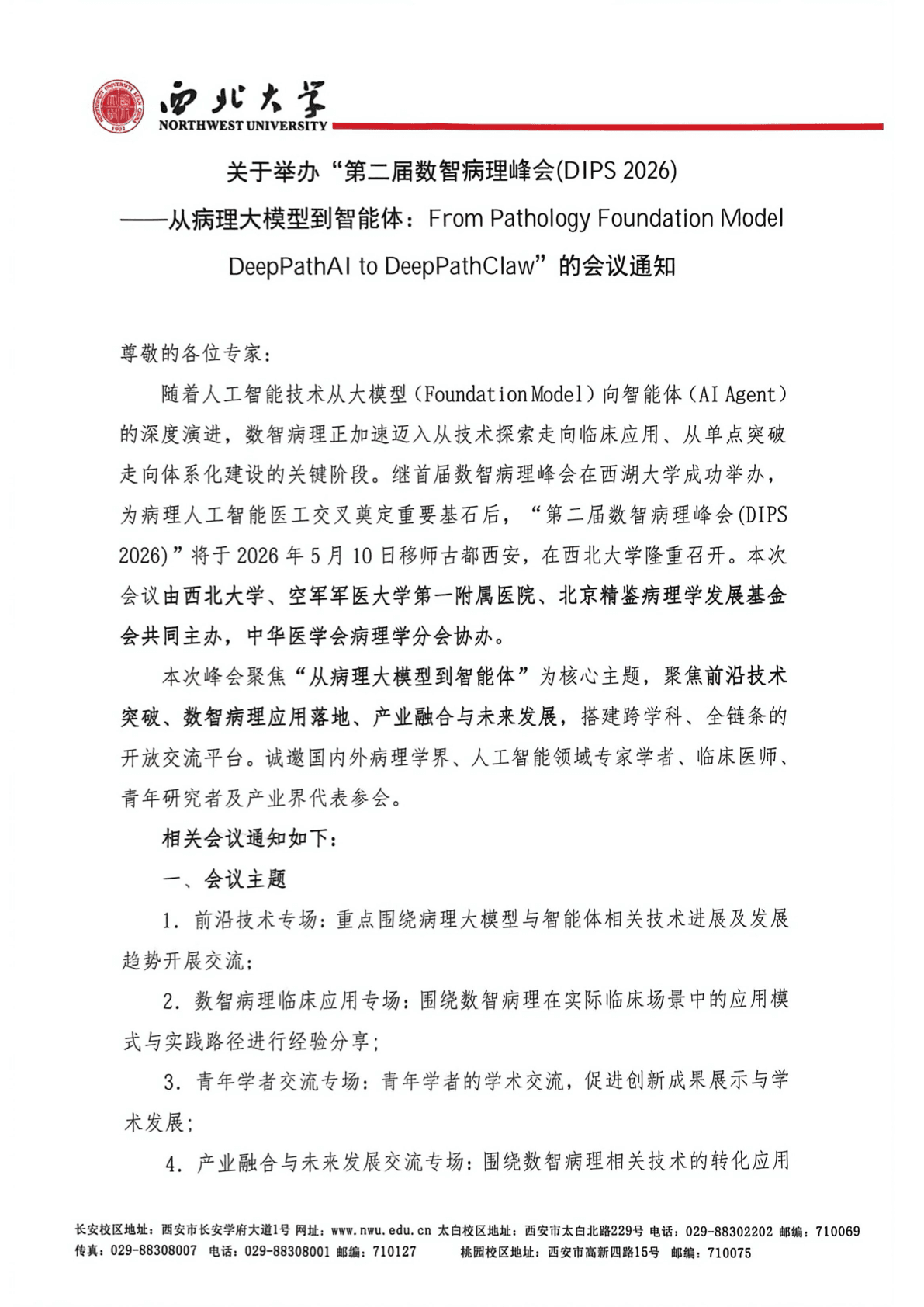 第二届数智病理峰会会议通知第 1 页