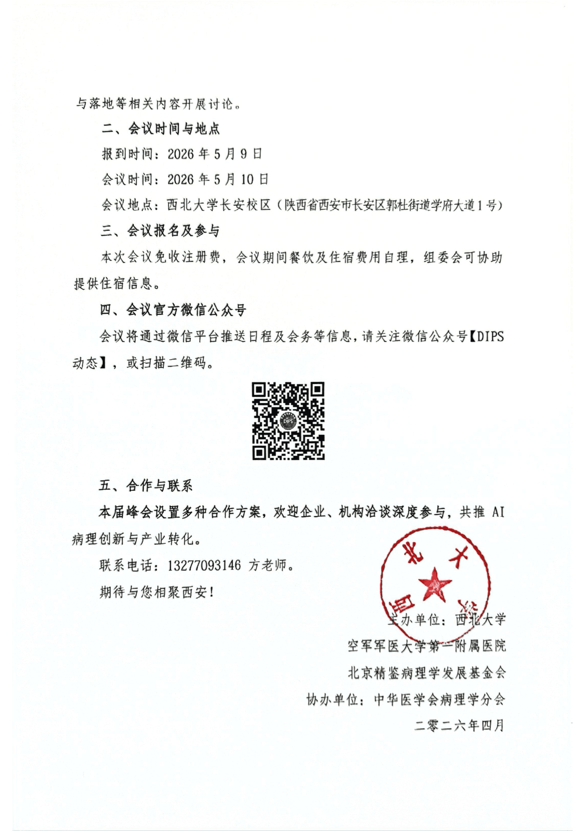 第二届数智病理峰会会议通知第 2 页