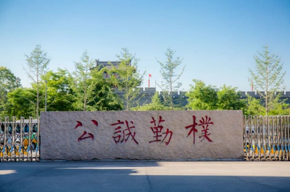 西北大学公诚勤朴校训